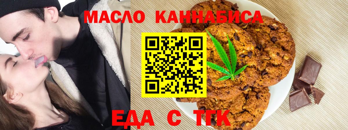 Еда ТГК марихуана  Вход с VPN  Арсеньев 