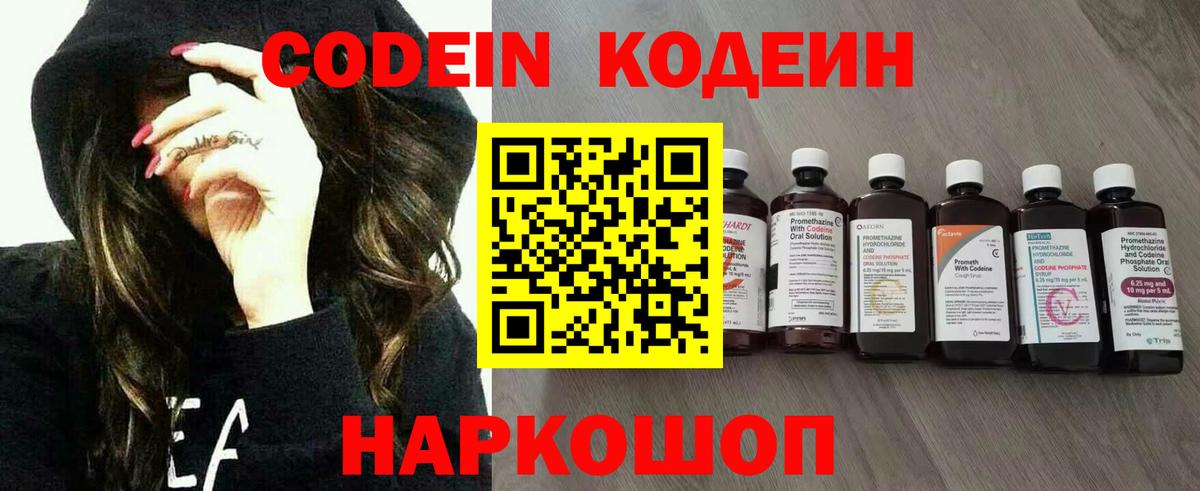 Арсеньев  Codein Purple Drank  Вход с VPN  Кодеиновый сироп Lean Purple Drank 