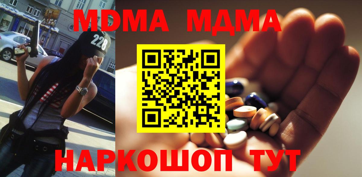 МДМА crystal  MDMA VHQ  Арсеньев  МДМА  Вход с VPN 