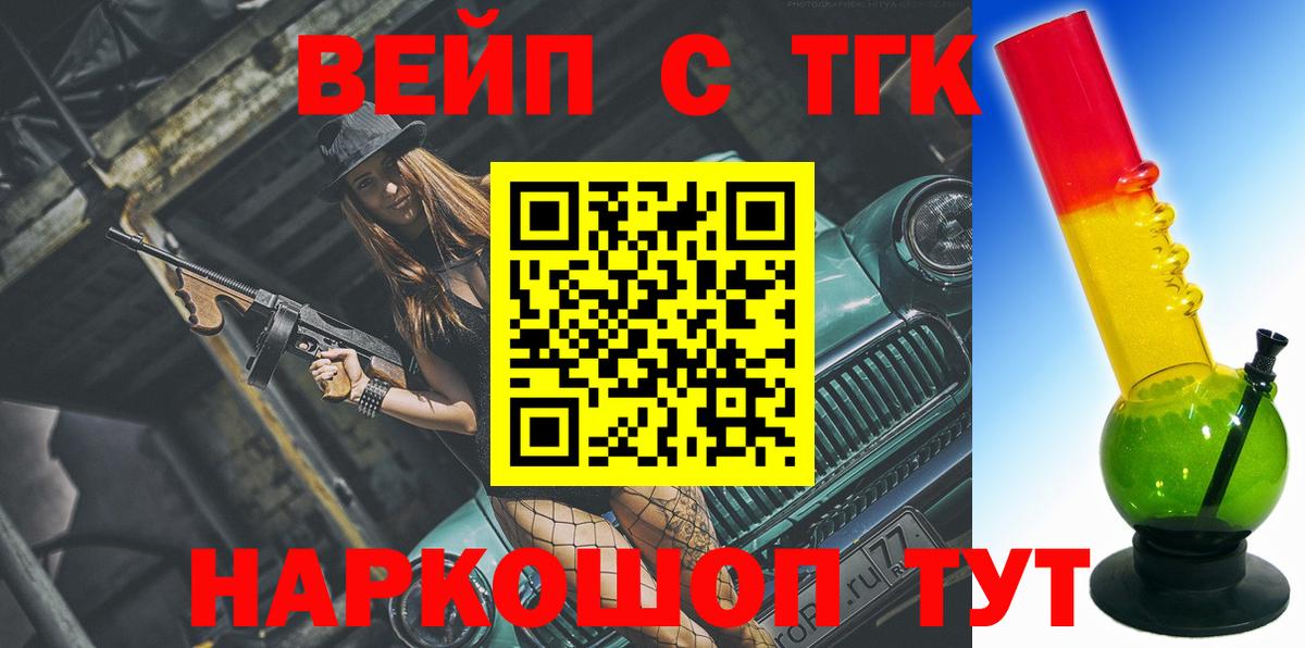 ТГК концентрат  Вход с VPN  Арсеньев 